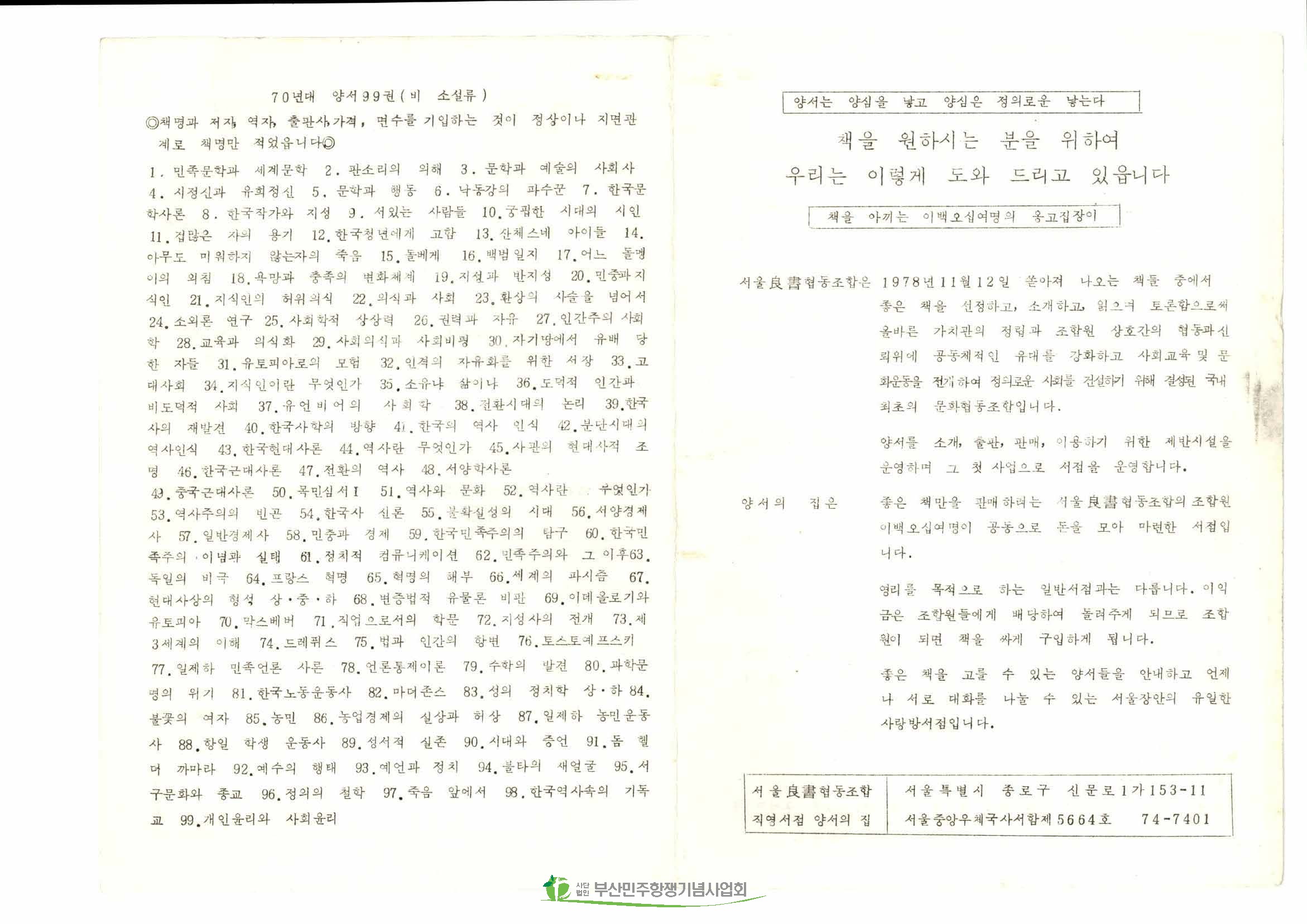 서울양서협동조합 직영서점 안내문